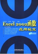 Excel 2002函数应用秘笈