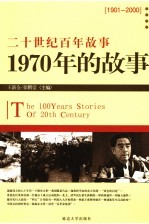 1970年的故事