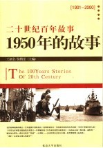 1950年的故事