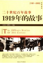 1919年的故事