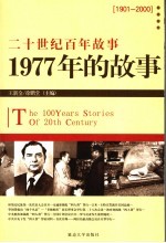 1977年的故事  修订版