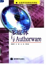 多媒体与Authorware