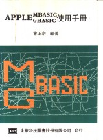 APPLE MBASIC GBASIC使用手册