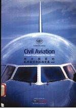 西方国家的民用航空和机场发展  2000