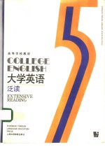 大学英语  第5册  泛读