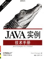 Java实例技术手册 第3版