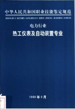 热工仪表及自动装置专业