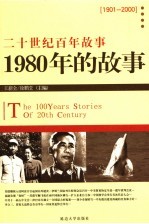 1980年的故事