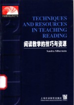 阅读教学的技巧与资源  英文本