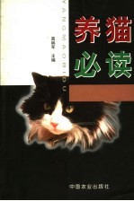 养猫必读