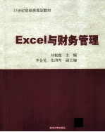 EXCEL与财务管理