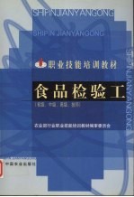 食品检验工  初级、中级、高级、技师