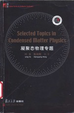 Selected topics in condensed matter physics