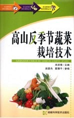 高山反季节蔬菜栽培技术