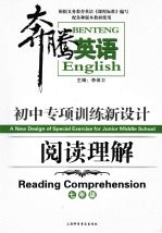 初中专项训练新设计  阅读理解  七年级