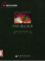 XML核心技术