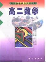 高二数学