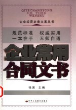 企业常用合同文书