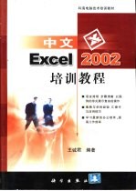 中文Excel 2002培训教程