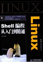 Linux Shell编程从入门到精通