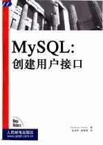 MySQL：创建用户接口