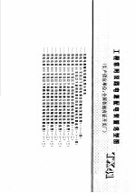 建筑电气安装工程施工图集  上  工程常用双路电源配电装置选型图  TX41