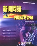 新闻网站的创建与管理