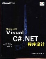 Microsoft Visual C#.NET程序设计