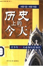 历史上的今天  青少年365天必知历史事件  2月1日-2月10日