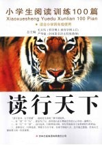 小学生阅读训练100篇  适合小学四年级使用