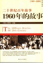 1960年的故事