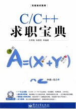 C/C++求职宝典