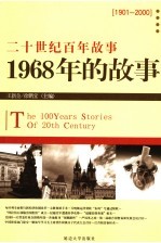 1968年的故事