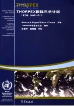 Thorpex国际科学计划