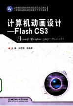 计算机动画设计  Flash CS3