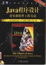 Java程序设计基础教程 第2版