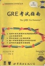 GRE考试指南