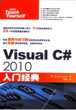 Visual C#2010入门经典