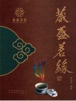 葳盛茗缘