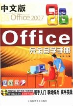 中文版Office完全自学手册