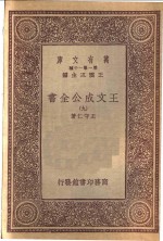 王文成公全书  9