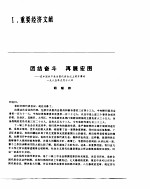 中国经济年鉴  1986  重要经济文献