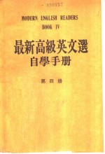 最新高级英文选自学手册  第4册