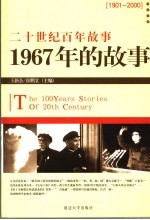 1967年的故事