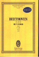 第六交响曲 田园 F大调 Op.68 总谱