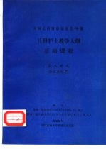 儿科护士教学大纲  基础课程  第八单元  输液和给药