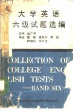 大学英语六级试题选编