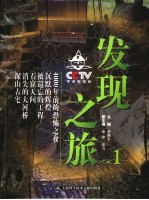 CCTV发现之旅  1