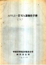 APPLEⅡ写入器操作手册