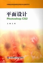 平面设计Photoshop CS2